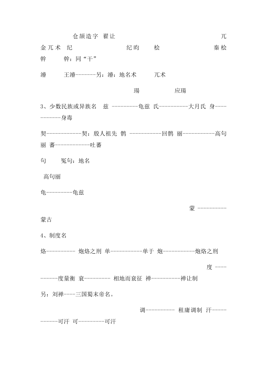 易错的古音字读音.docx_第2页