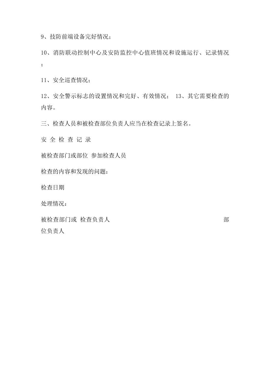 安全检查记录台账.docx_第2页