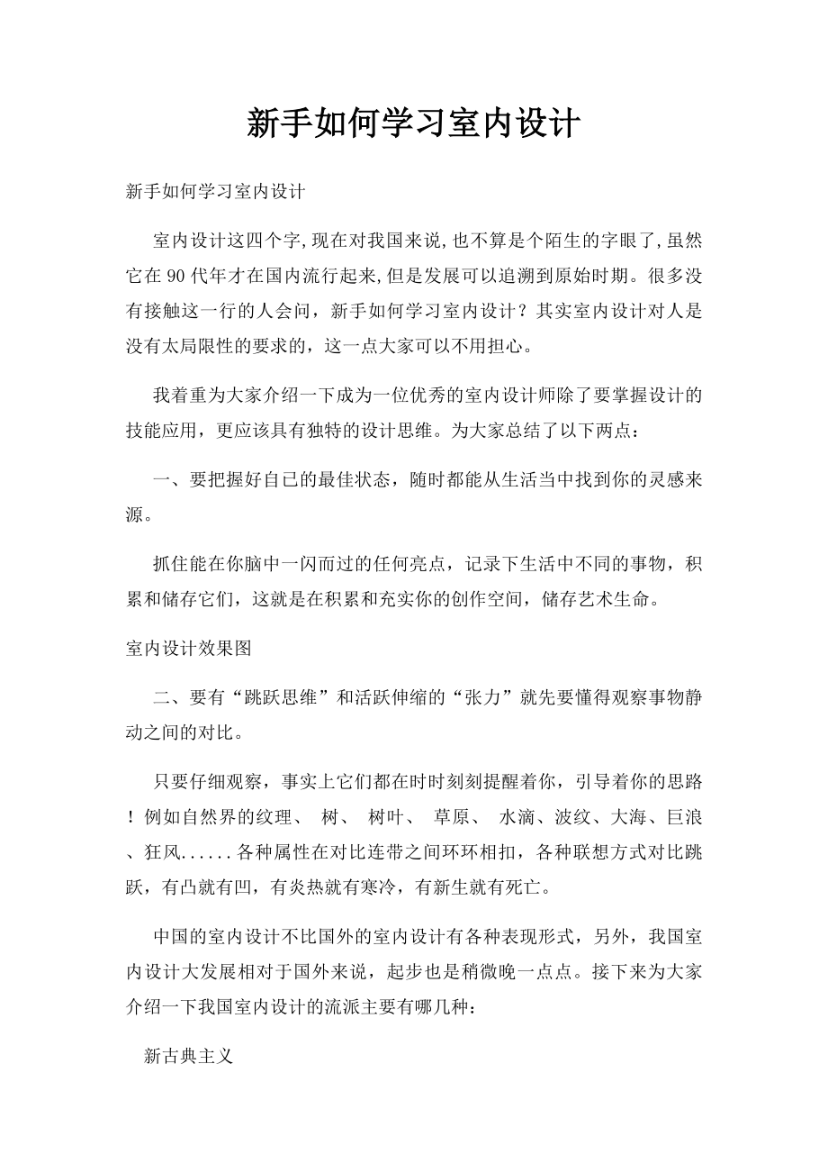 新手如何学习室内设计.docx_第1页