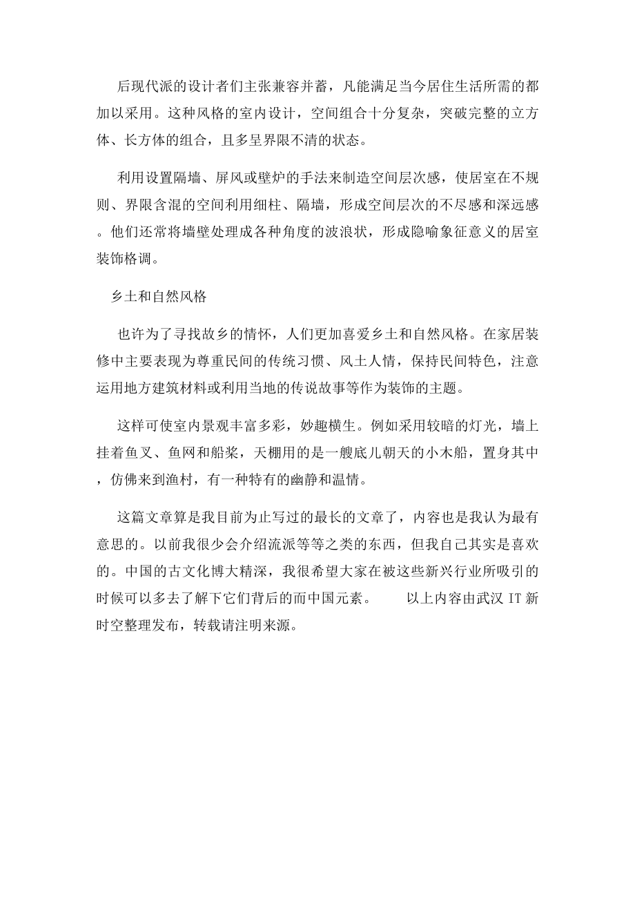 新手如何学习室内设计.docx_第3页