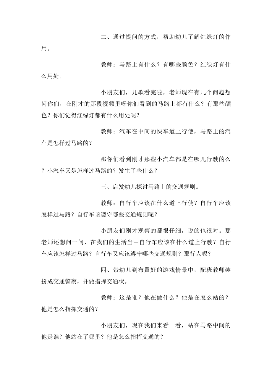 小班综合教案《红绿灯》.docx_第2页