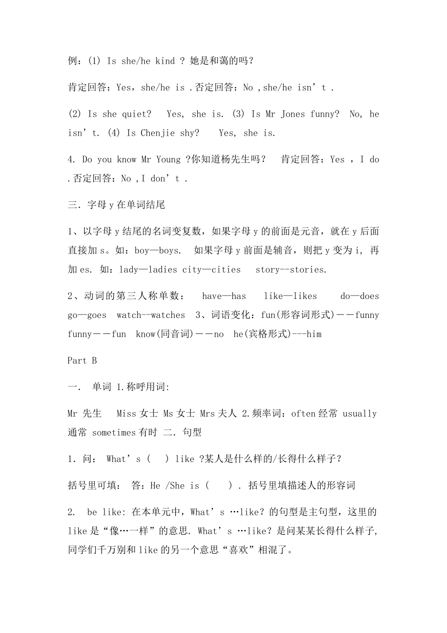 新PEP五年级上册英语第一单元复习知识点.docx_第2页