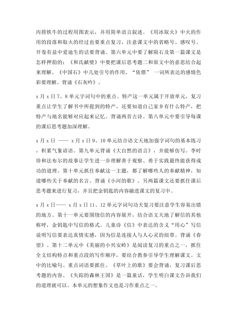 小学语文三年级下册教学设计期末复习教案.docx_第2页