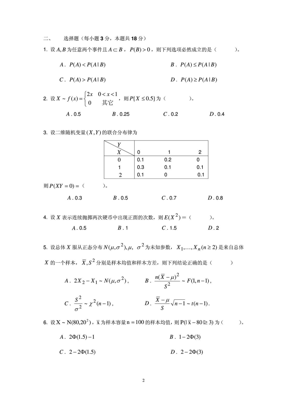 《概率论与数理统计》华南农业大学()考试试题.doc_第2页