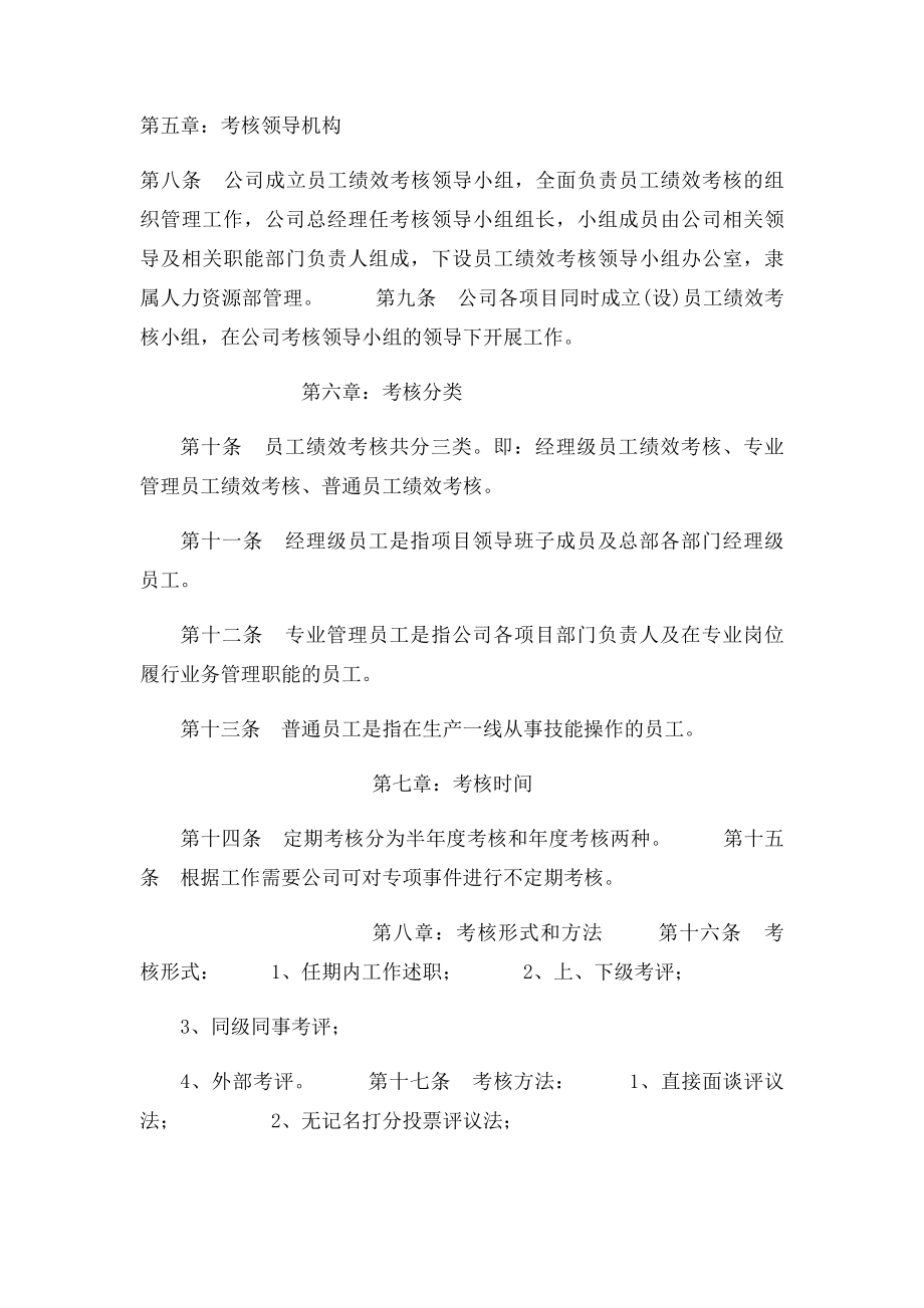 工程建筑企业员工绩效考核管理办法.docx_第2页