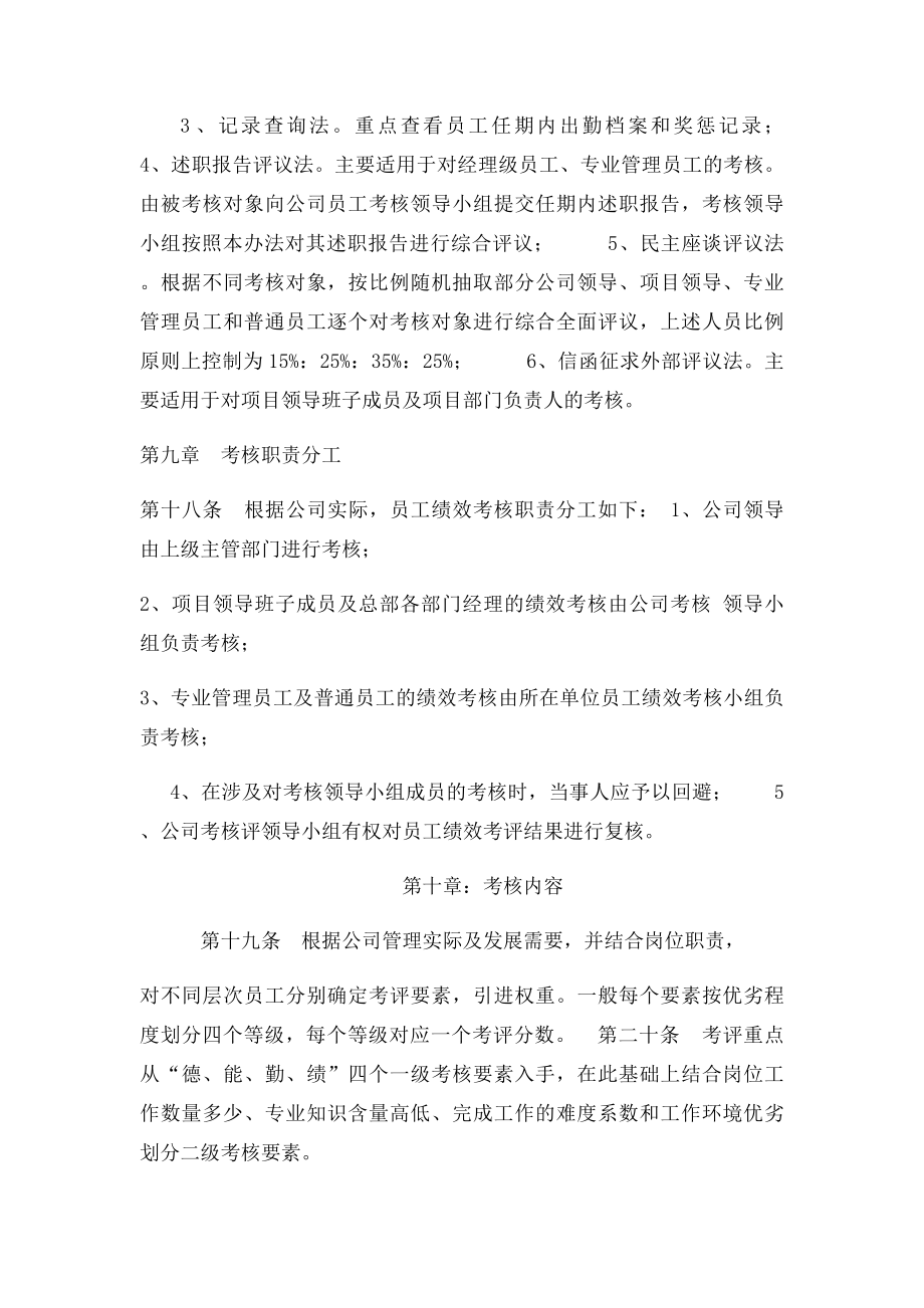 工程建筑企业员工绩效考核管理办法.docx_第3页