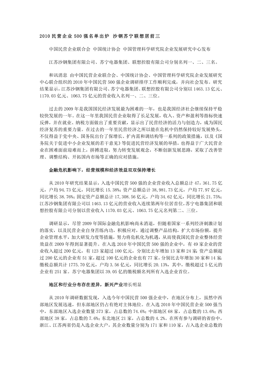 中国500强民营企业排行榜.doc_第1页
