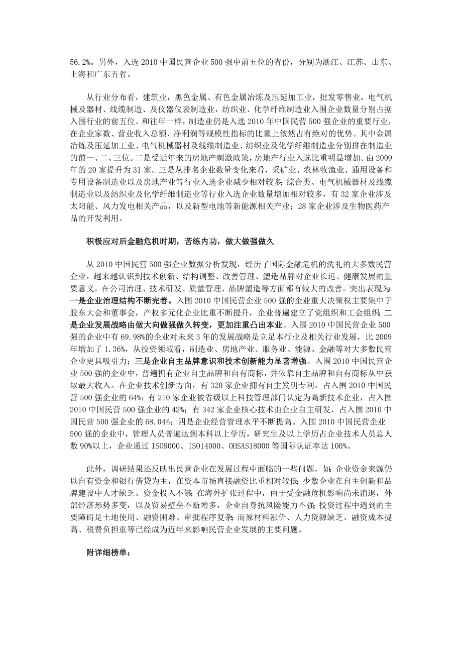 中国500强民营企业排行榜.doc_第2页
