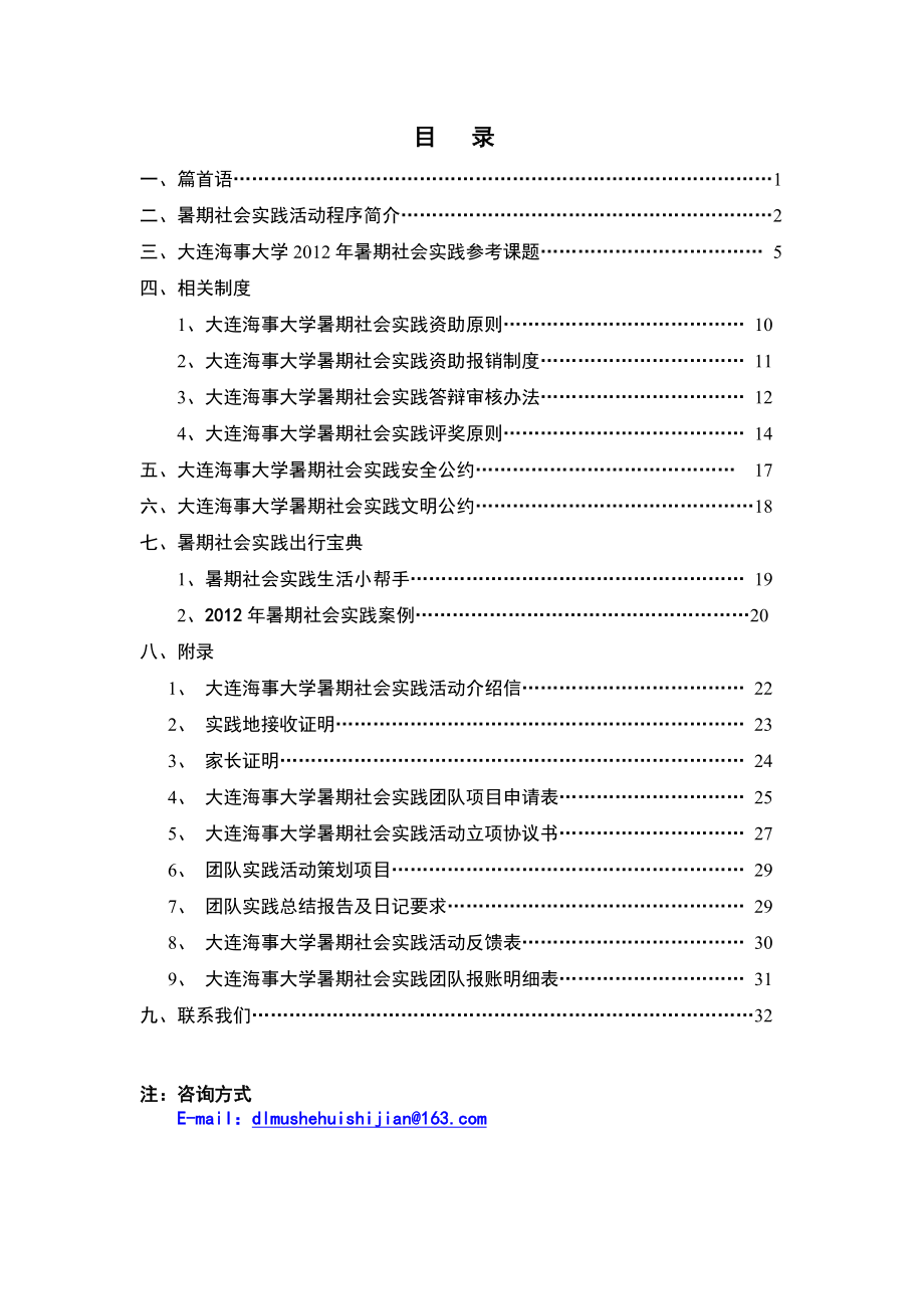 大学暑期社会实践指导手册.doc_第2页