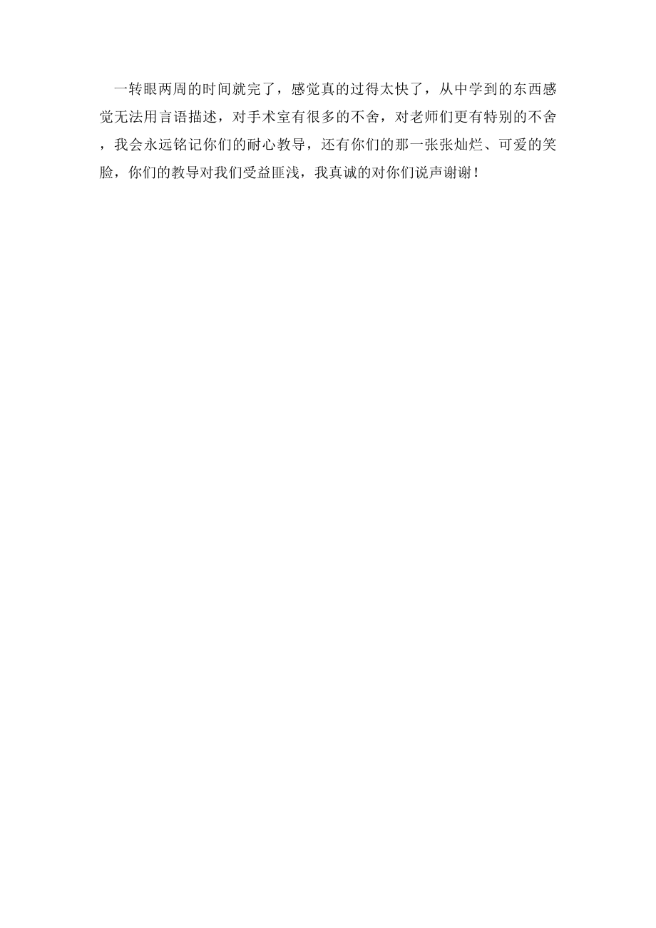 手术室见习心得体会.docx_第2页