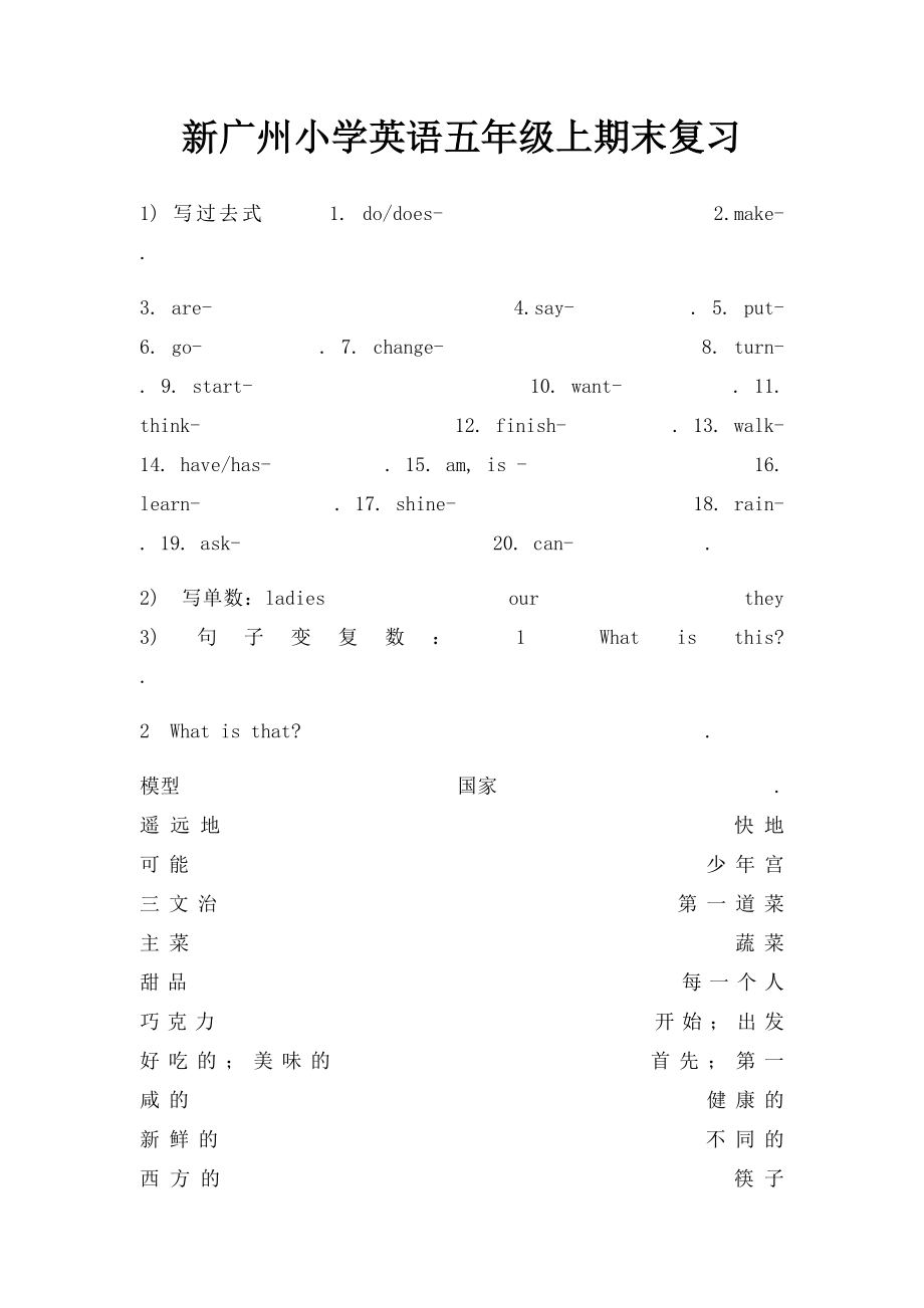 新广州小学英语五年级上期末复习.docx_第1页