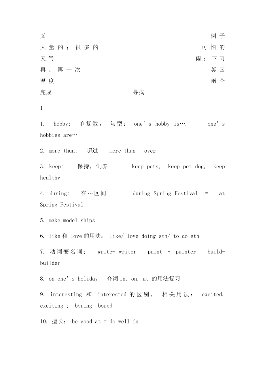 新广州小学英语五年级上期末复习.docx_第2页