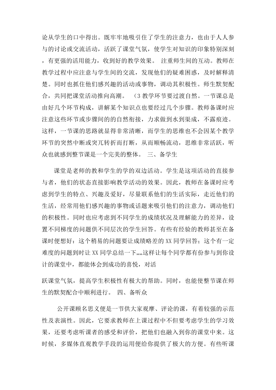 怎样上好一堂公开课.docx_第2页