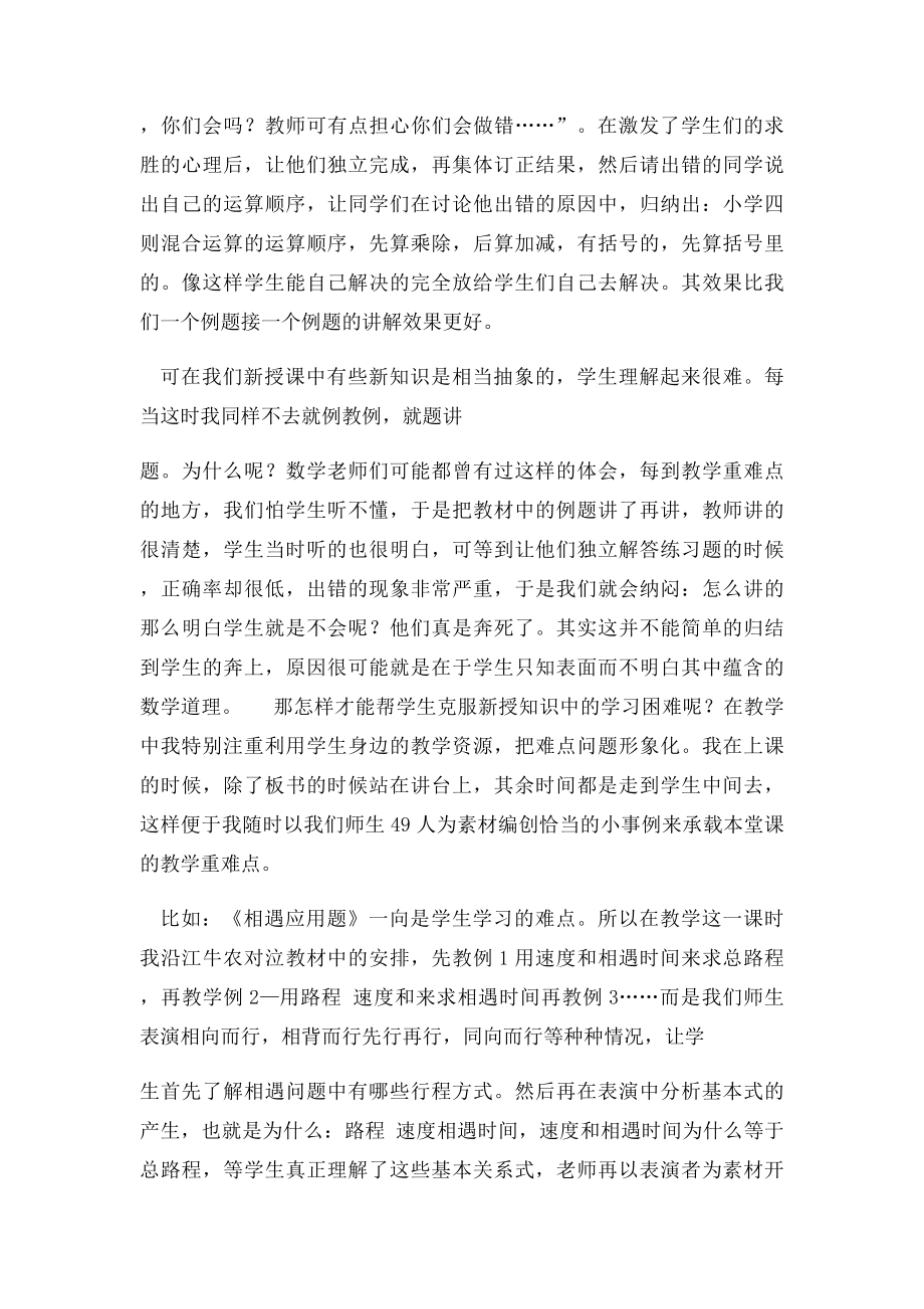 教师教学经验交流会发言稿.docx_第2页