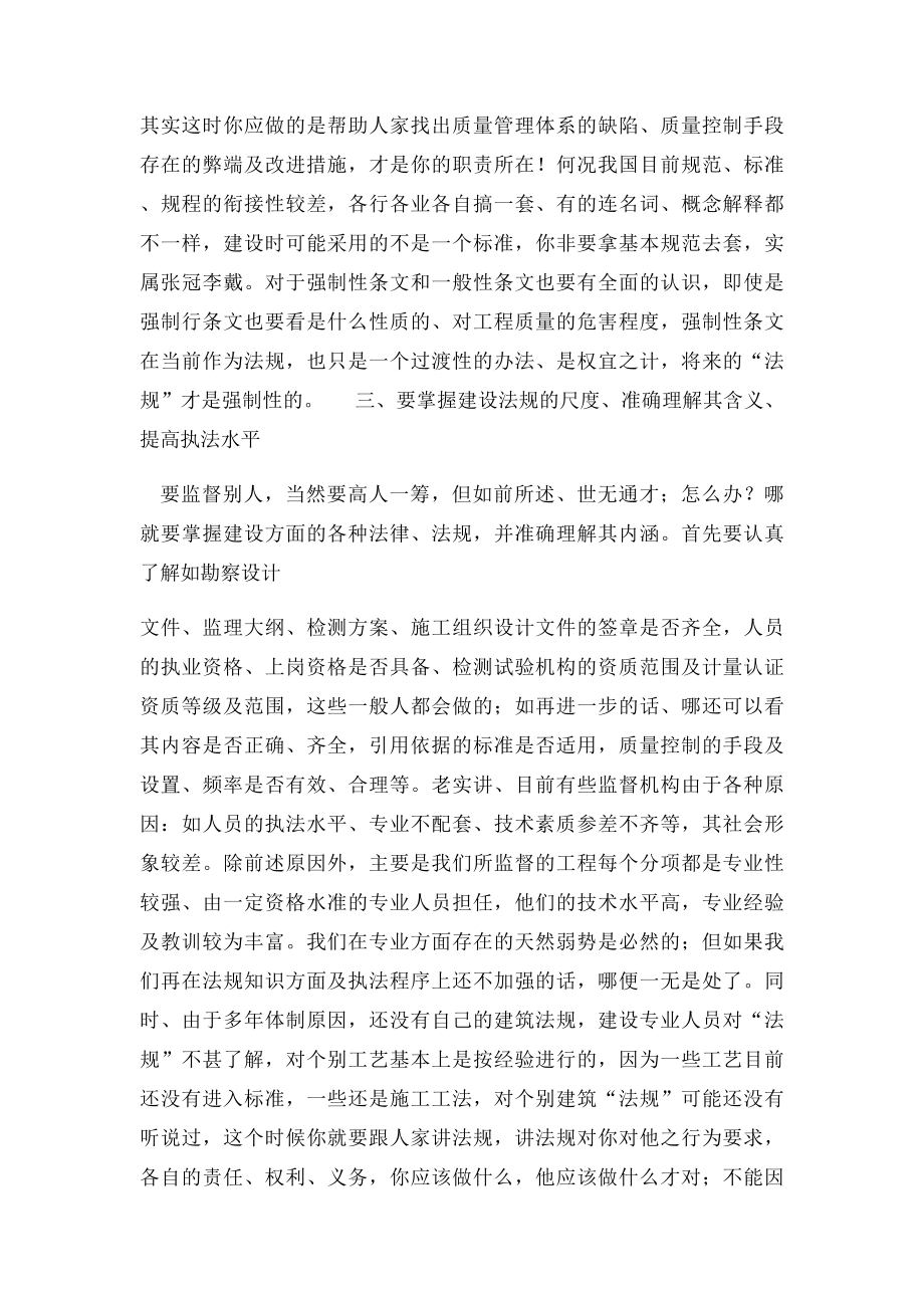 如何成为一名合格质量监督员.docx_第2页