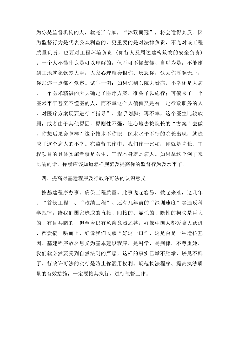 如何成为一名合格质量监督员.docx_第3页