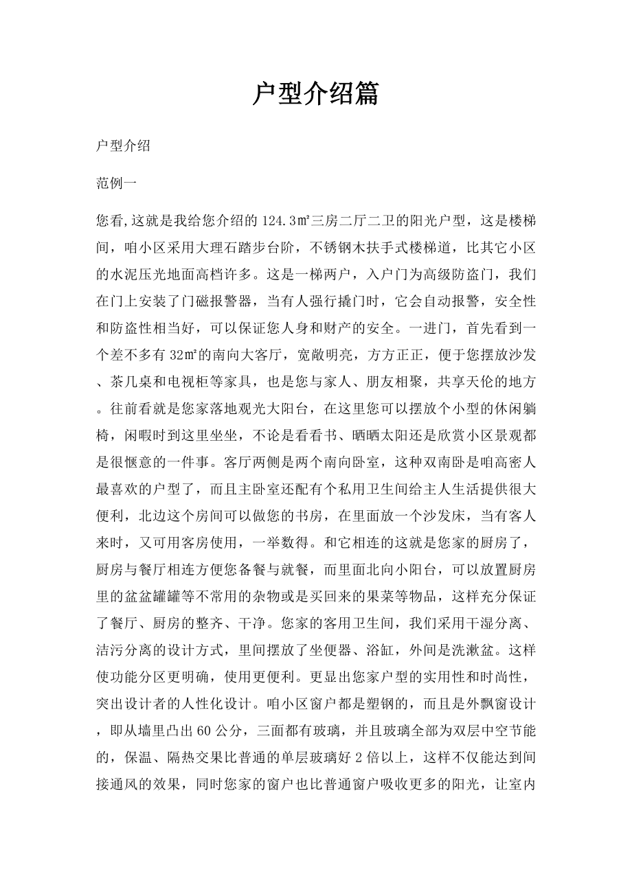 户型介绍篇.docx_第1页