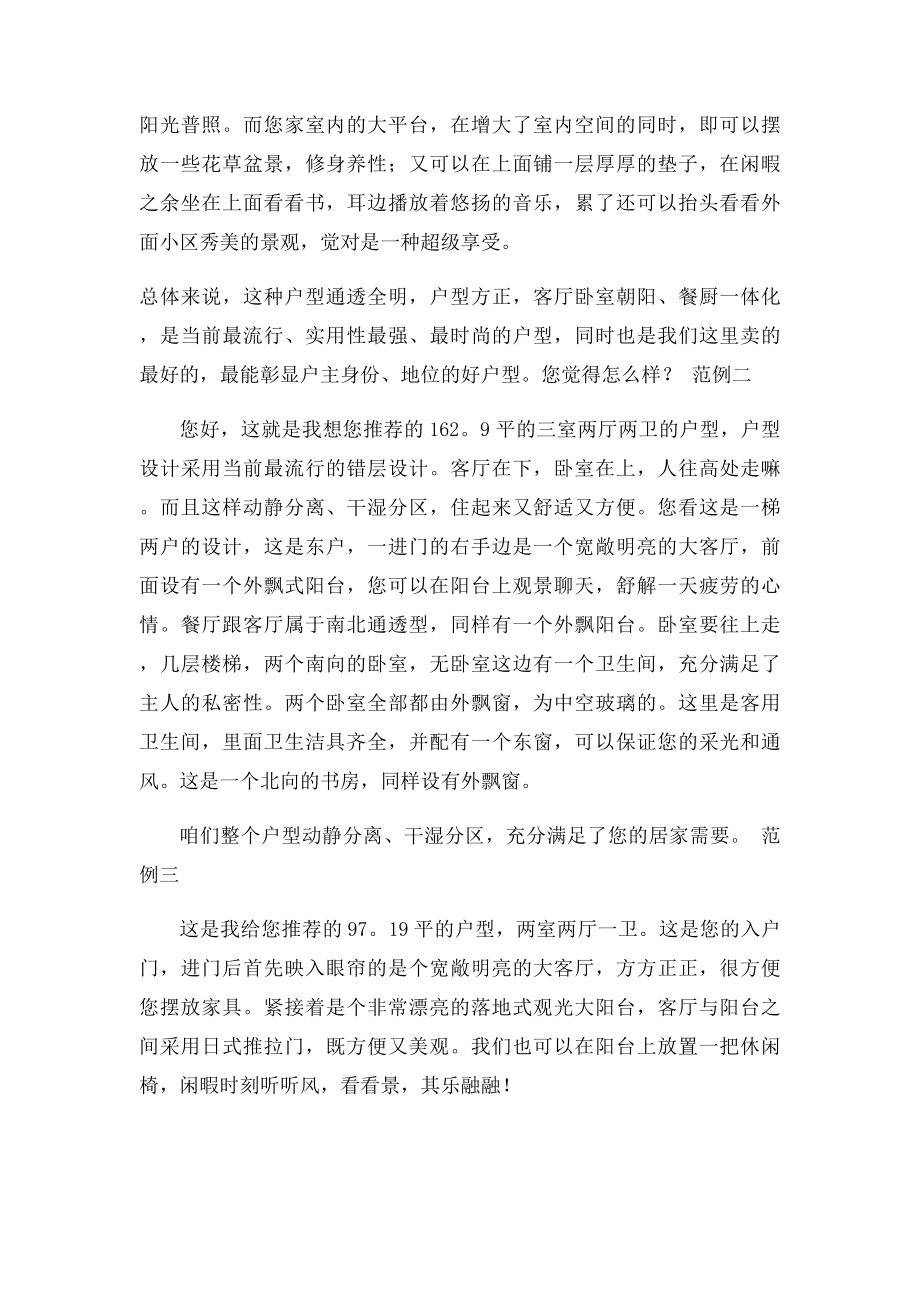 户型介绍篇.docx_第2页