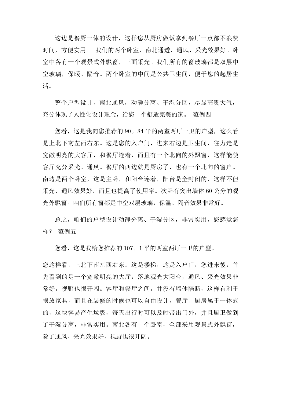 户型介绍篇.docx_第3页