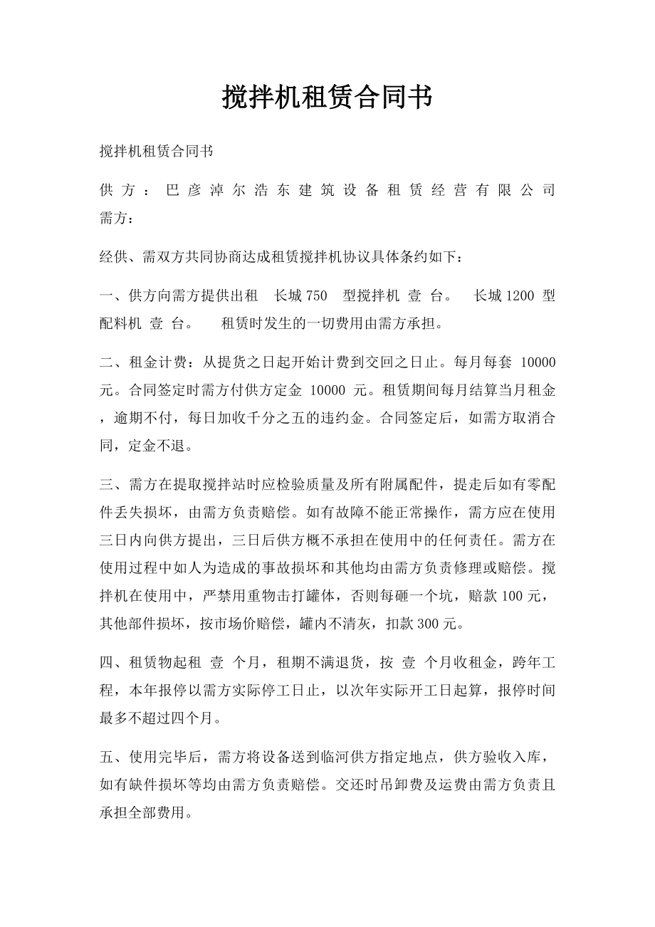 搅拌机租赁合同书.docx_第1页