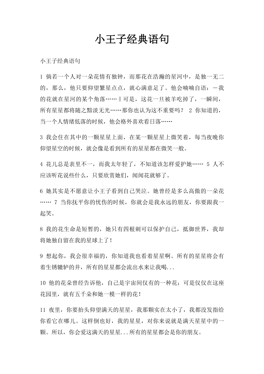 小王子经典语句.docx_第1页