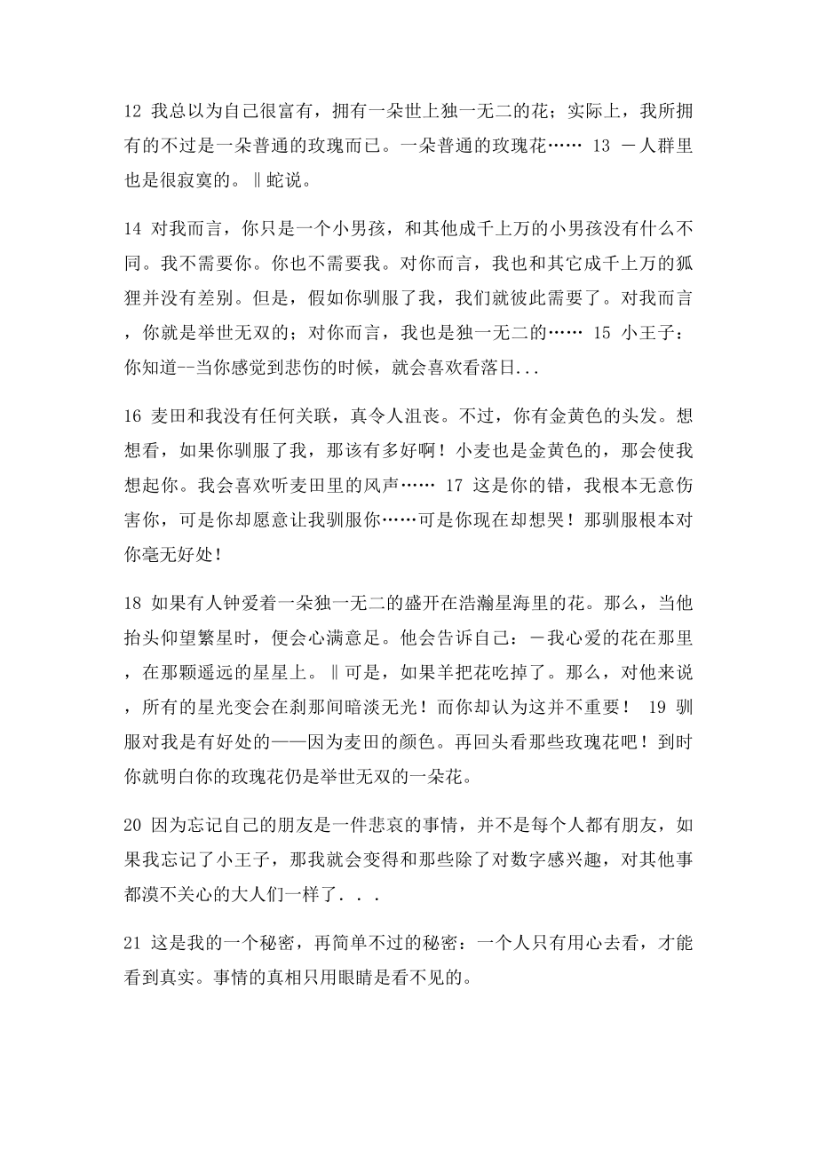 小王子经典语句.docx_第2页