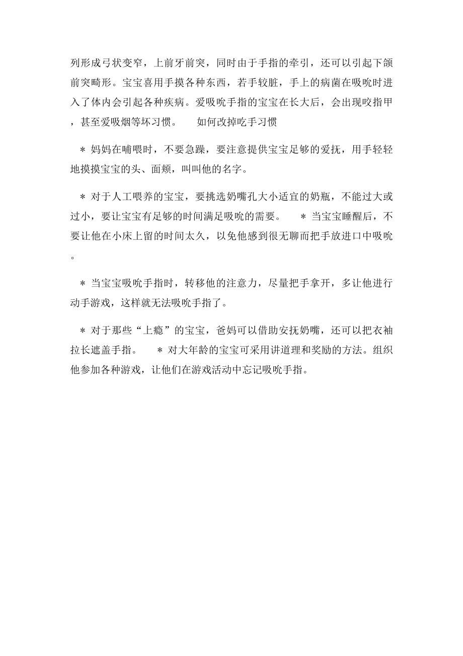 如何帮宝宝改掉吃手的坏习惯.docx_第2页