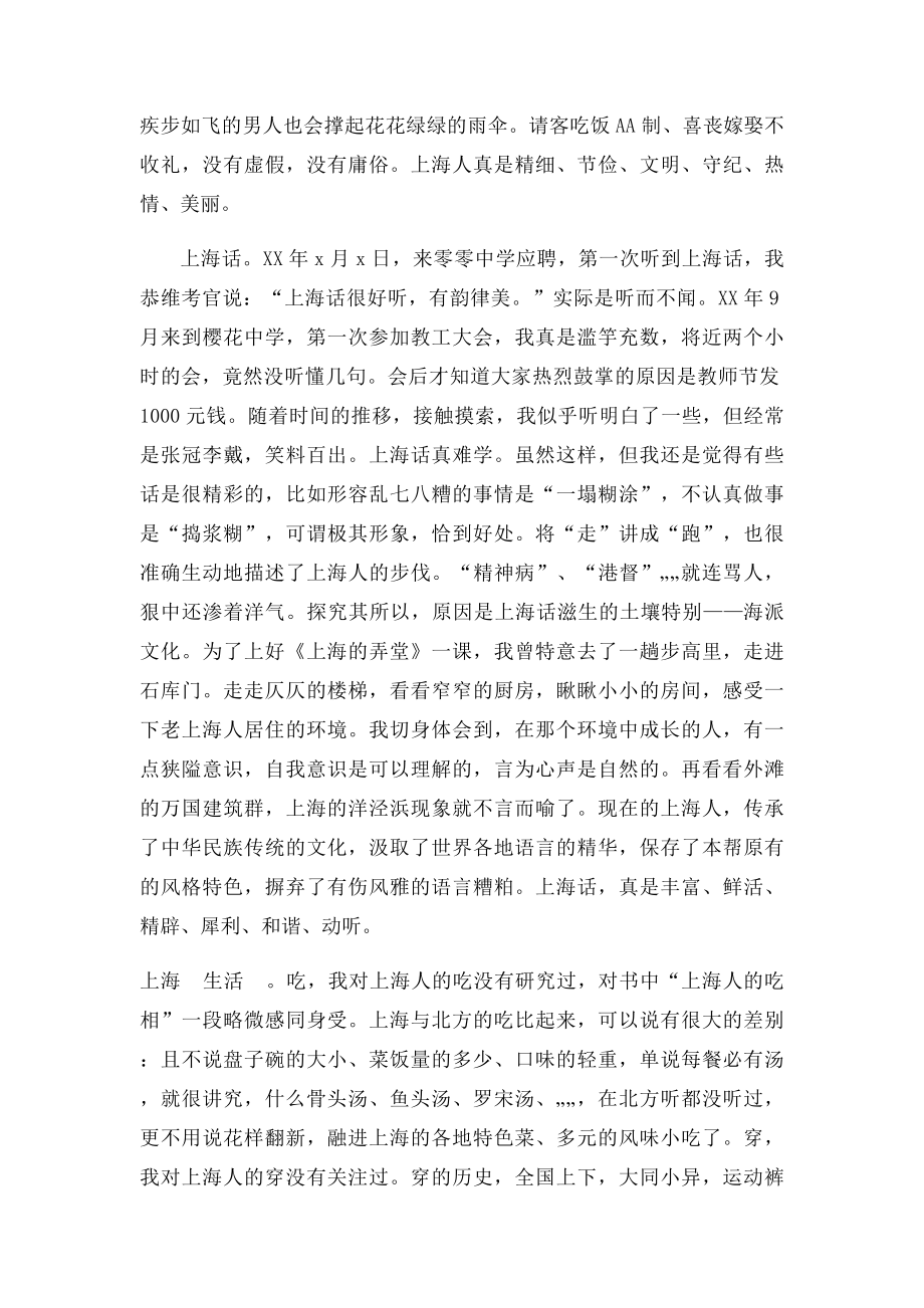 我眼中的上海.docx_第2页
