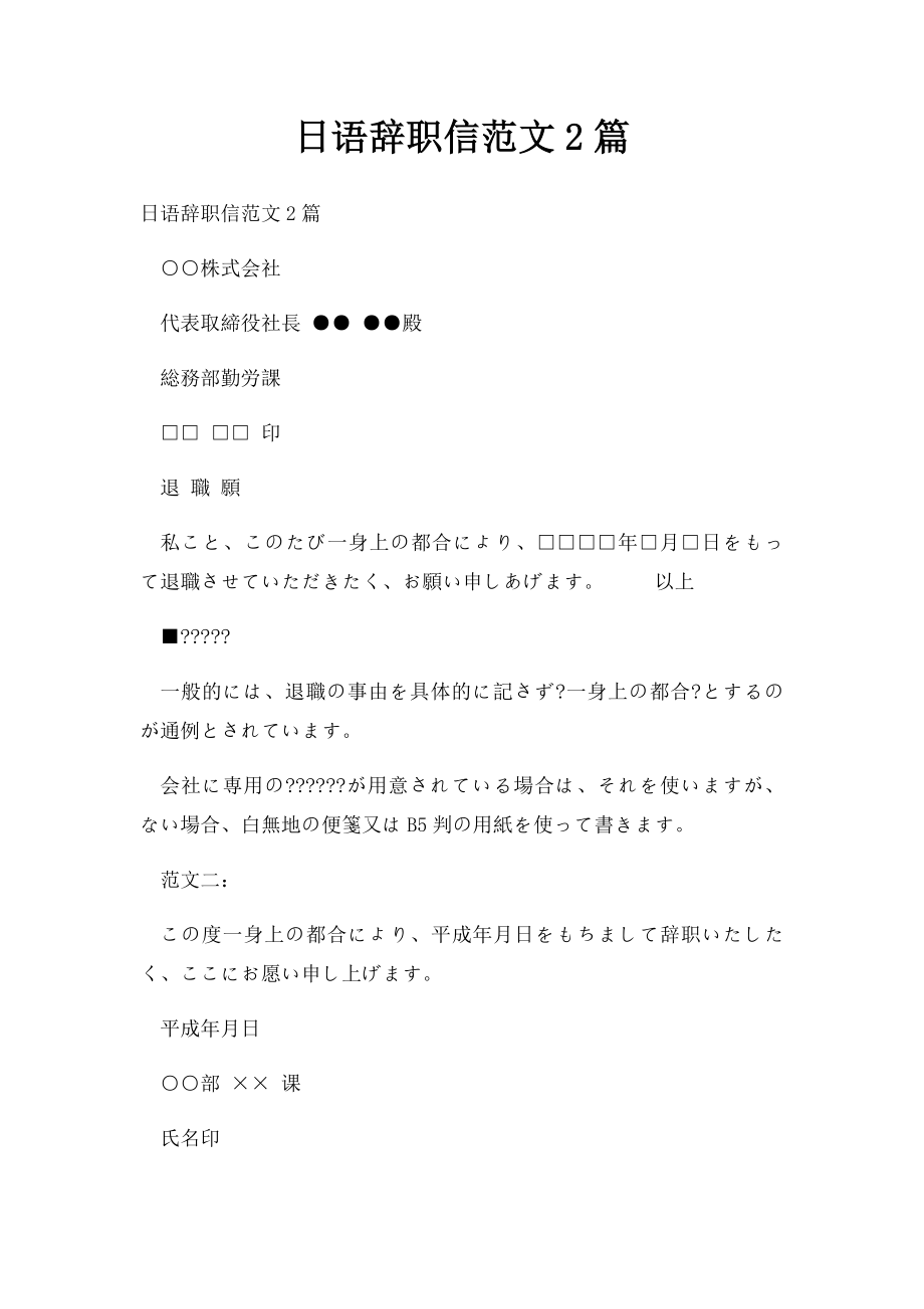 日语辞职信范文2篇.docx_第1页