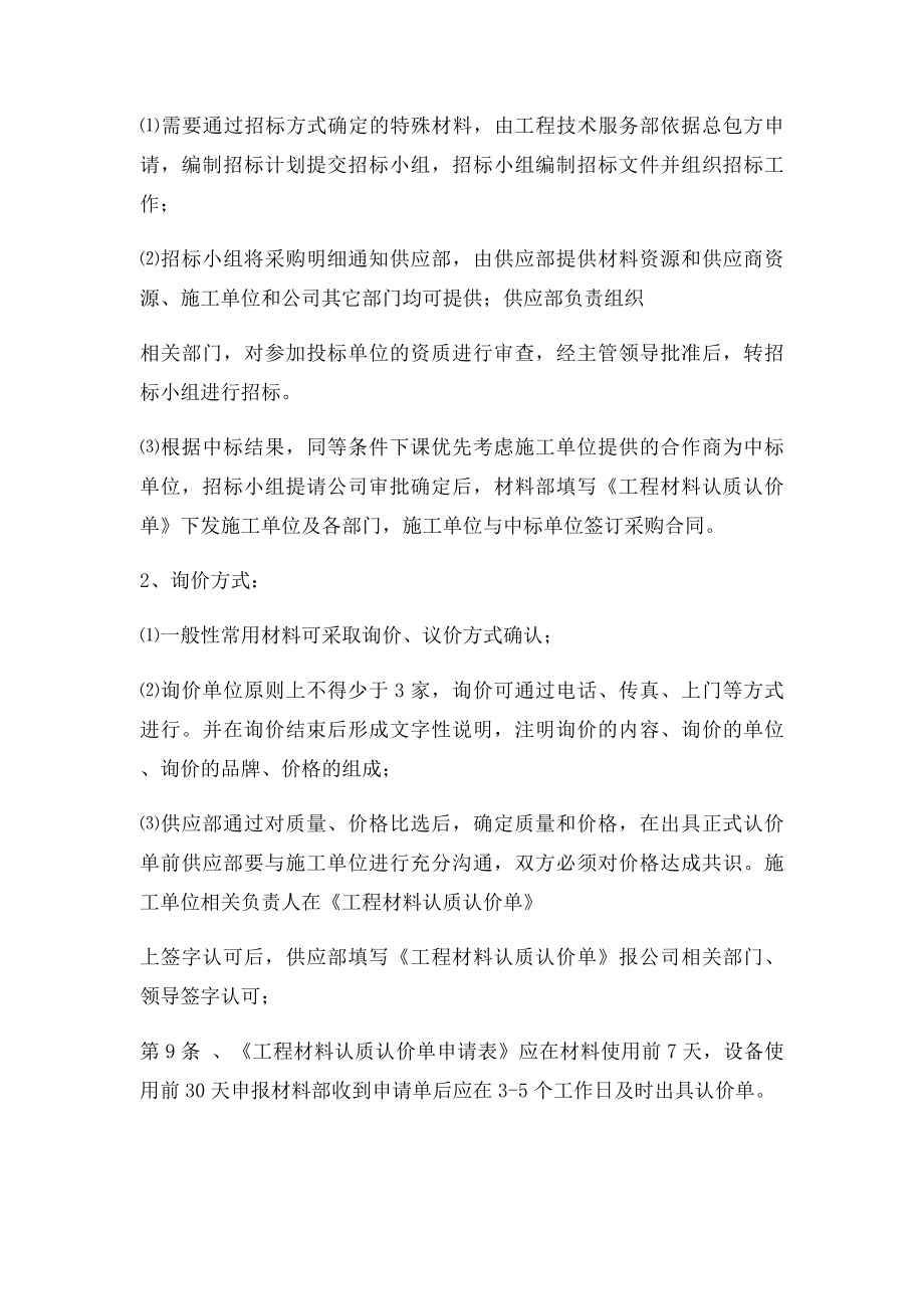 工程材料认质认价管理办法.docx_第3页