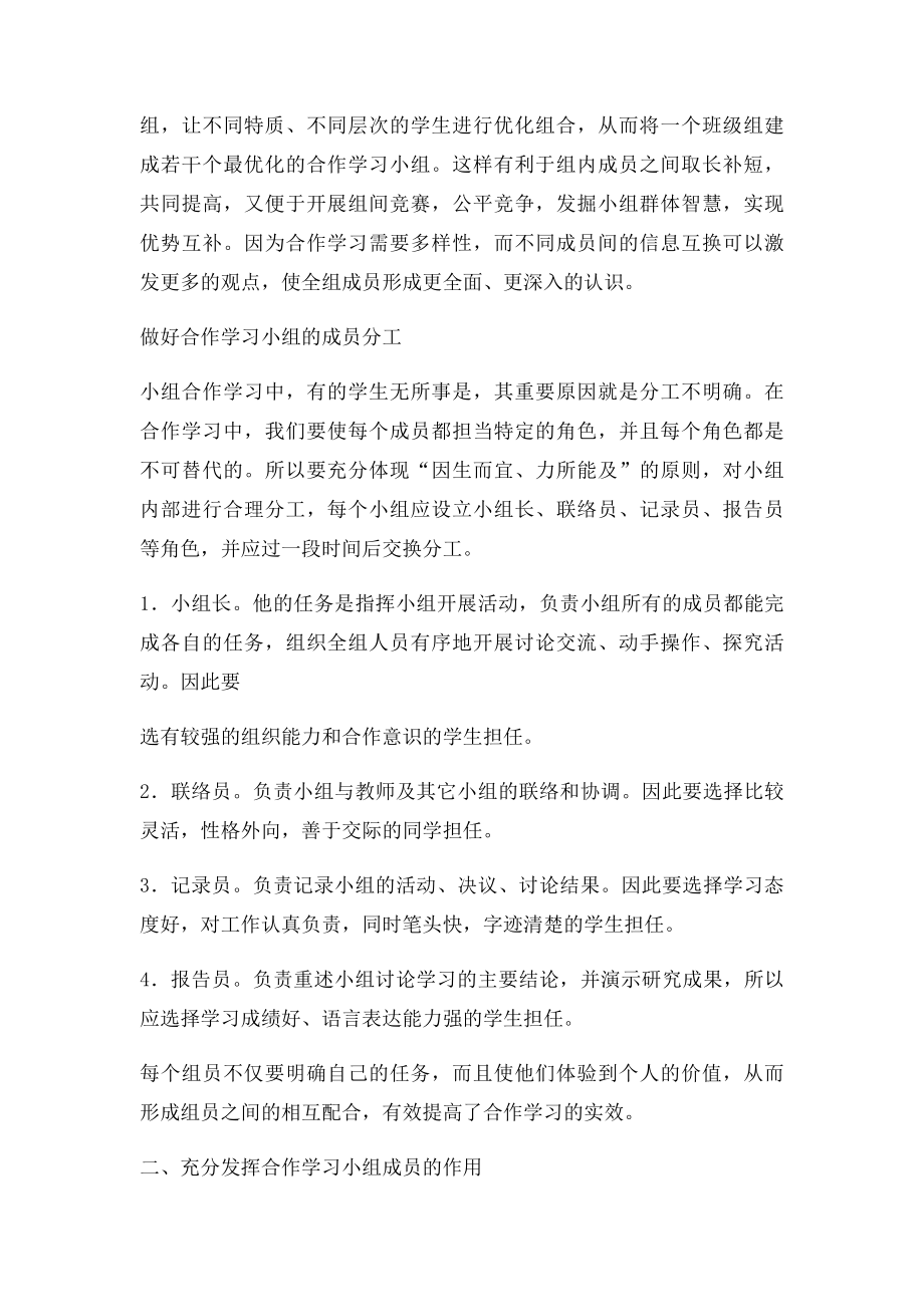 小组合作学习材料四篇.docx_第2页