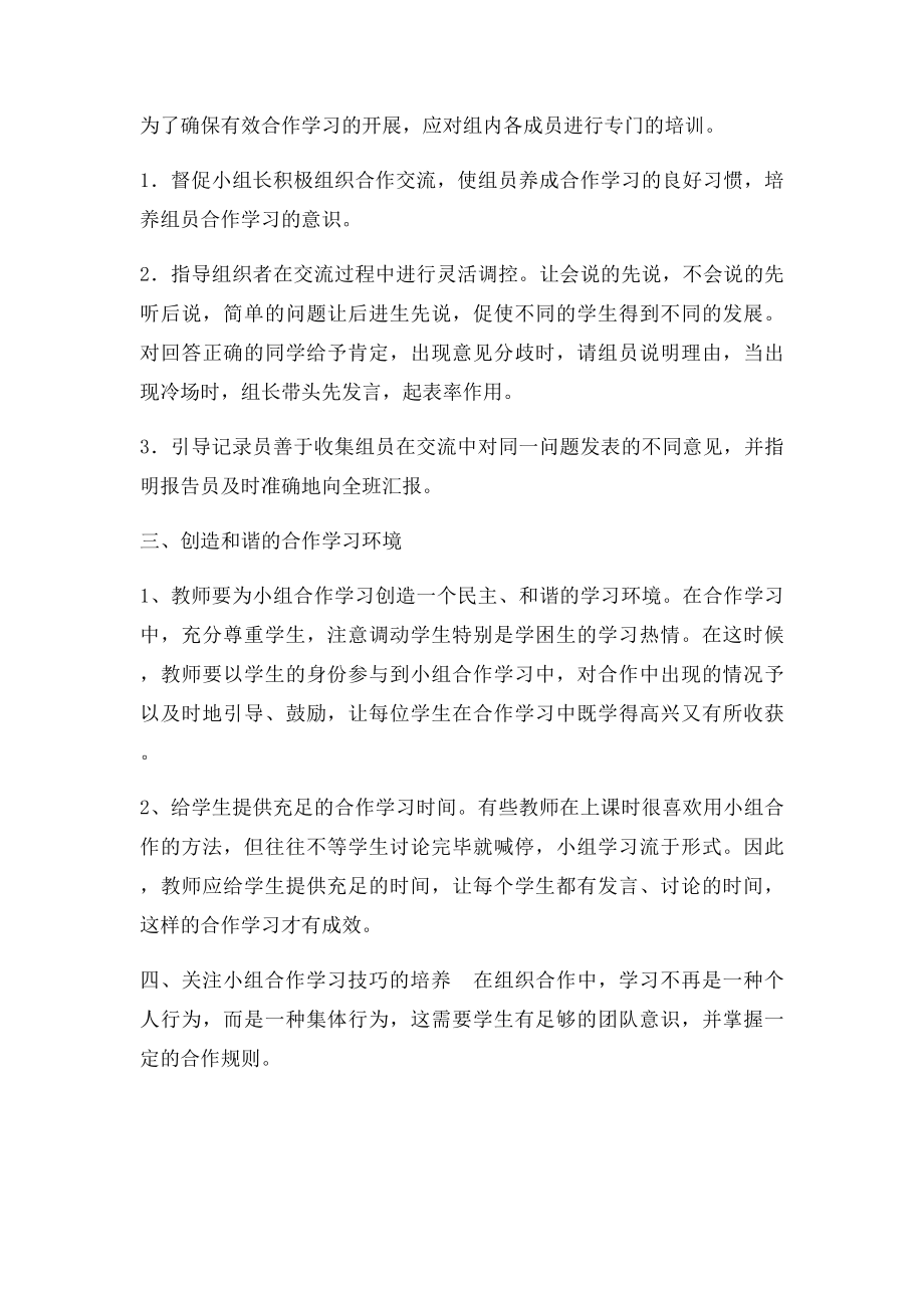 小组合作学习材料四篇.docx_第3页