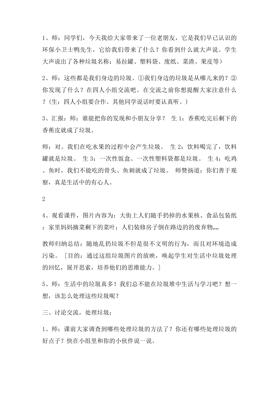 我们身边的垃圾教学设计.docx_第3页