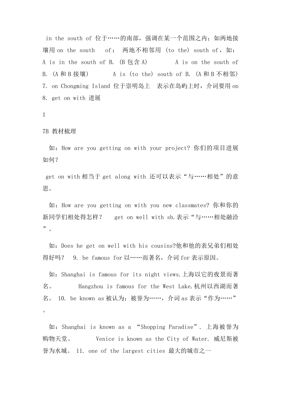 旧上海牛津英语7B知识点梳理.docx_第3页