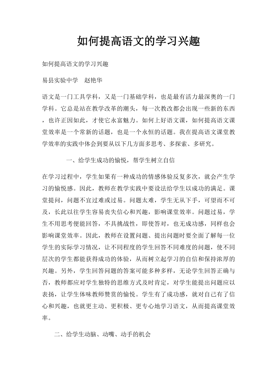 如何提高语文的学习兴趣.docx_第1页