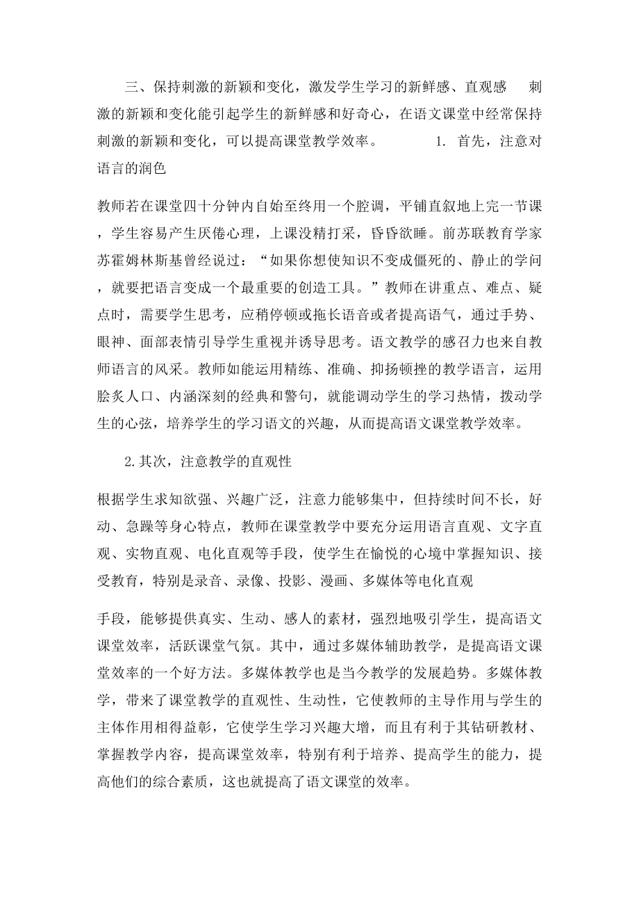 如何提高语文的学习兴趣.docx_第3页