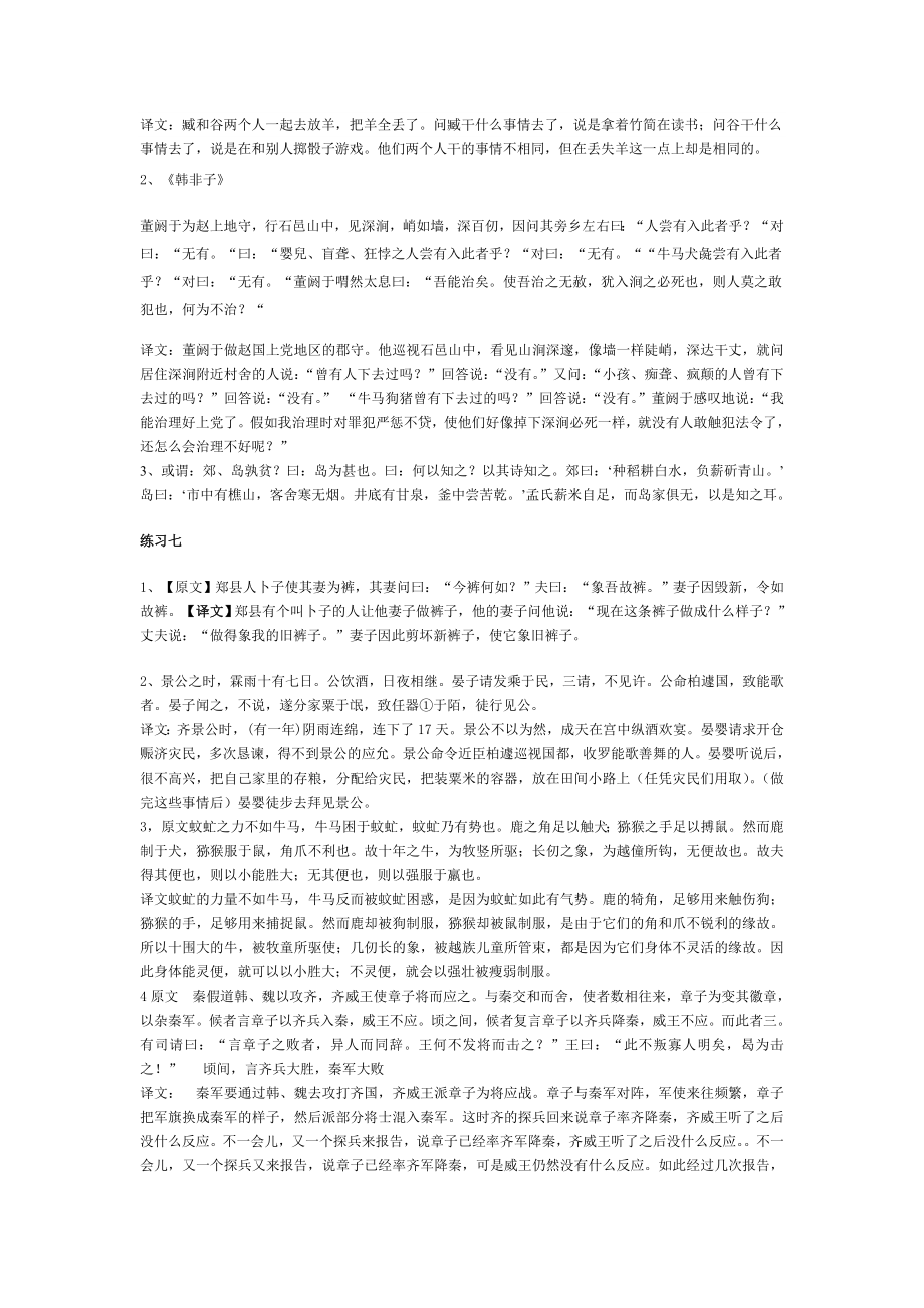 古代汉语课后题.doc_第3页