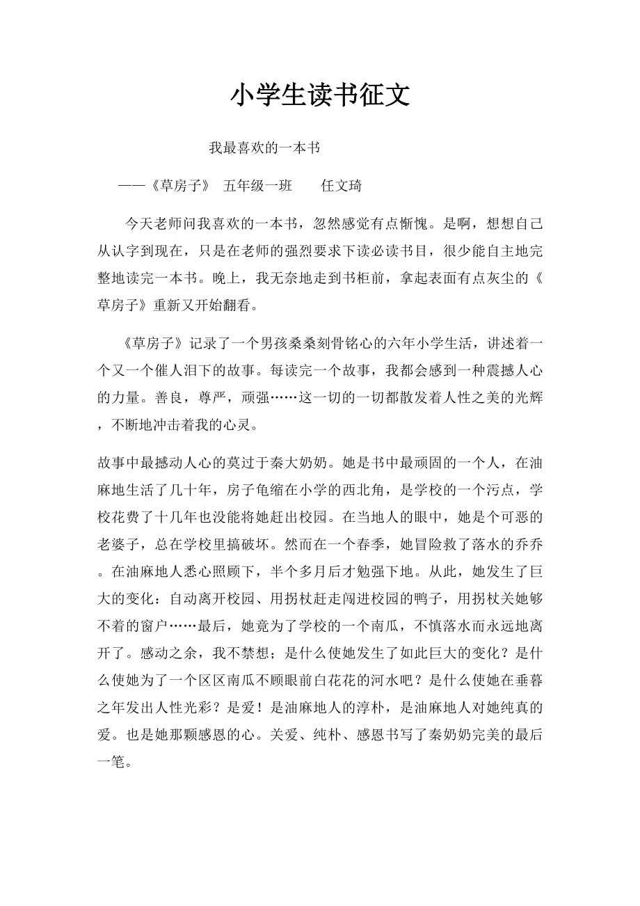 小学生读书征文(2).docx_第1页