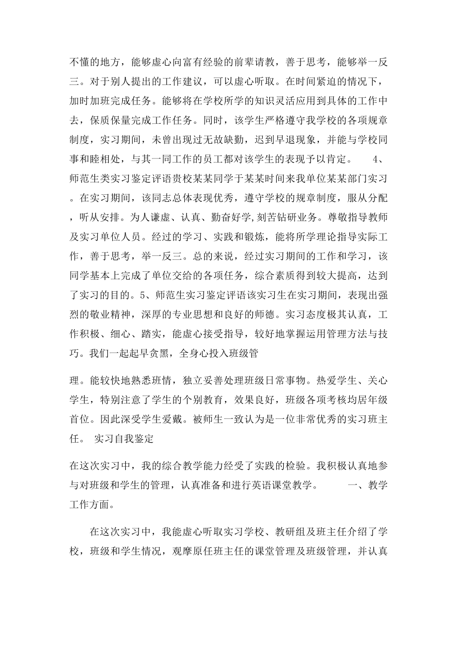 师范生教育实习鉴定评语自我鉴定评语.docx_第2页