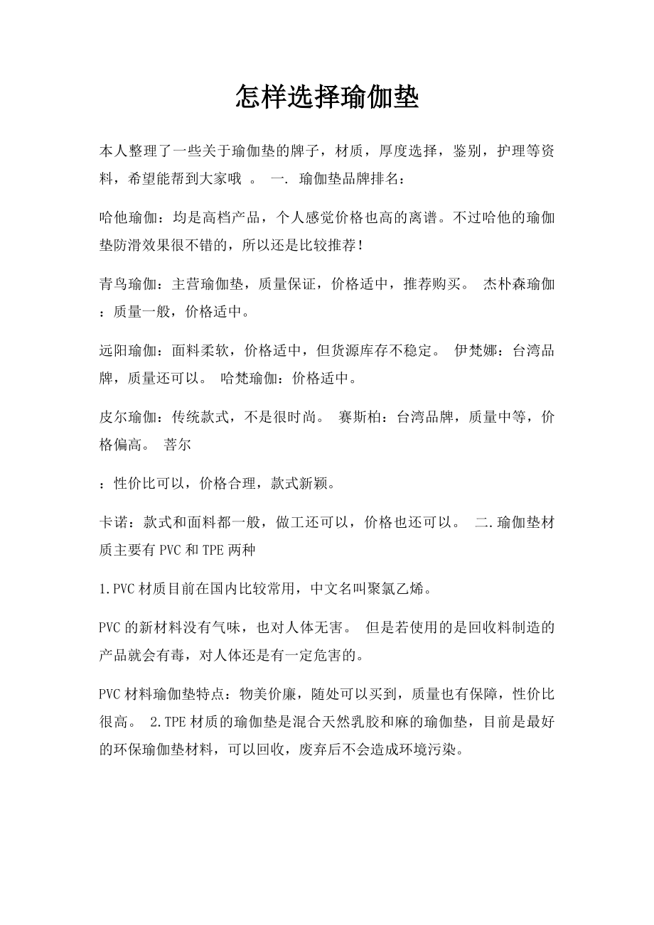 怎样选择瑜伽垫.docx_第1页