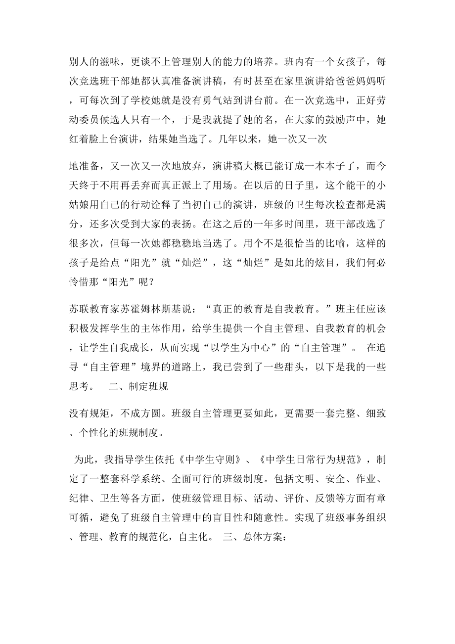 如何做好班级自主管理.docx_第2页