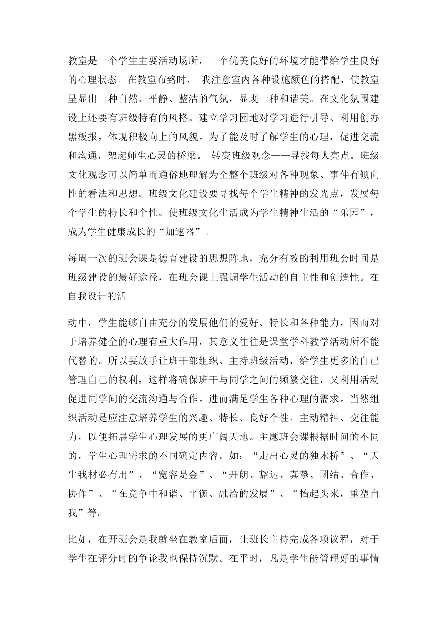 如何做好班级自主管理.docx_第3页