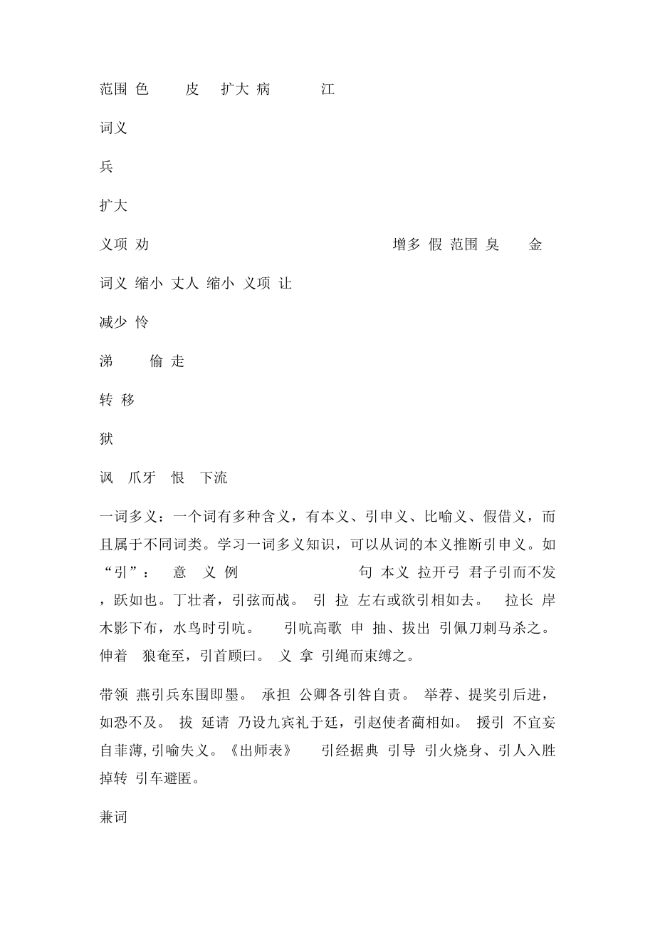 文言文阅读教案.docx_第2页