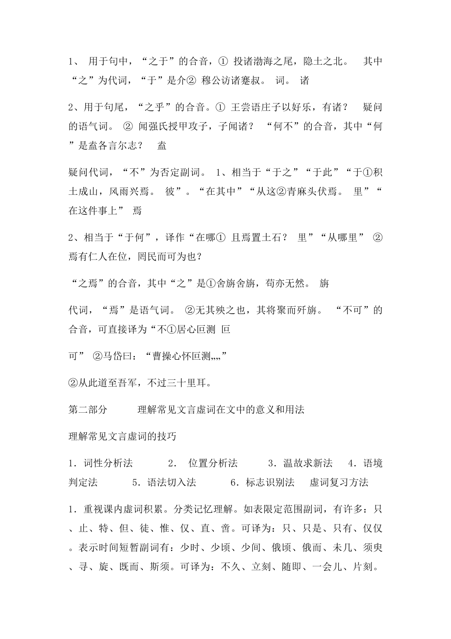 文言文阅读教案.docx_第3页