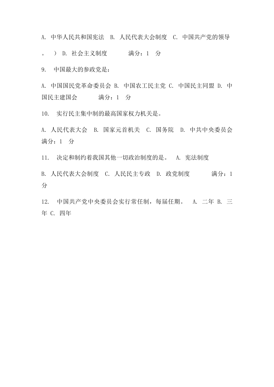 当代中国政治制度 1任务0.docx_第2页