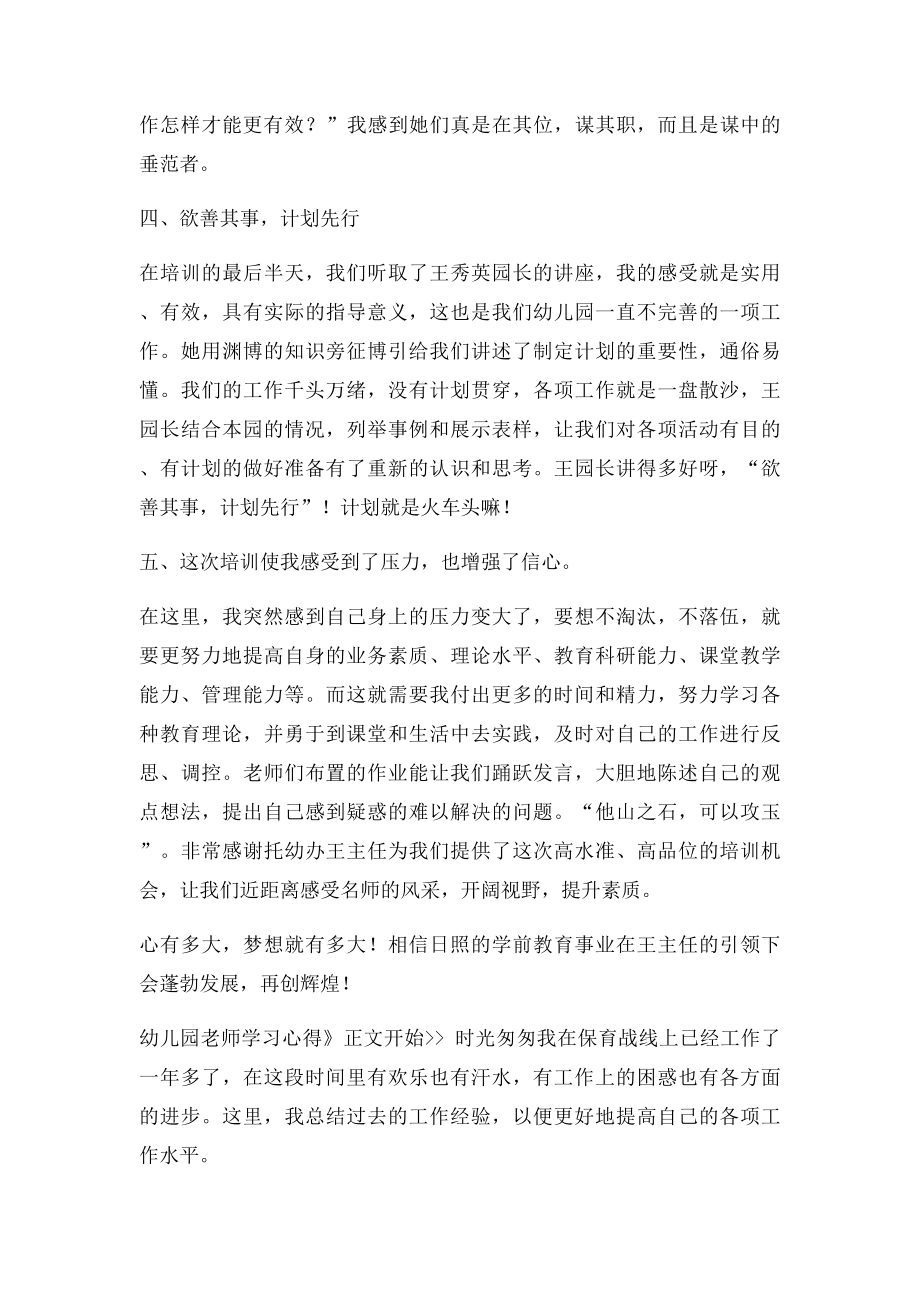 幼儿园业务学习心得.docx_第3页