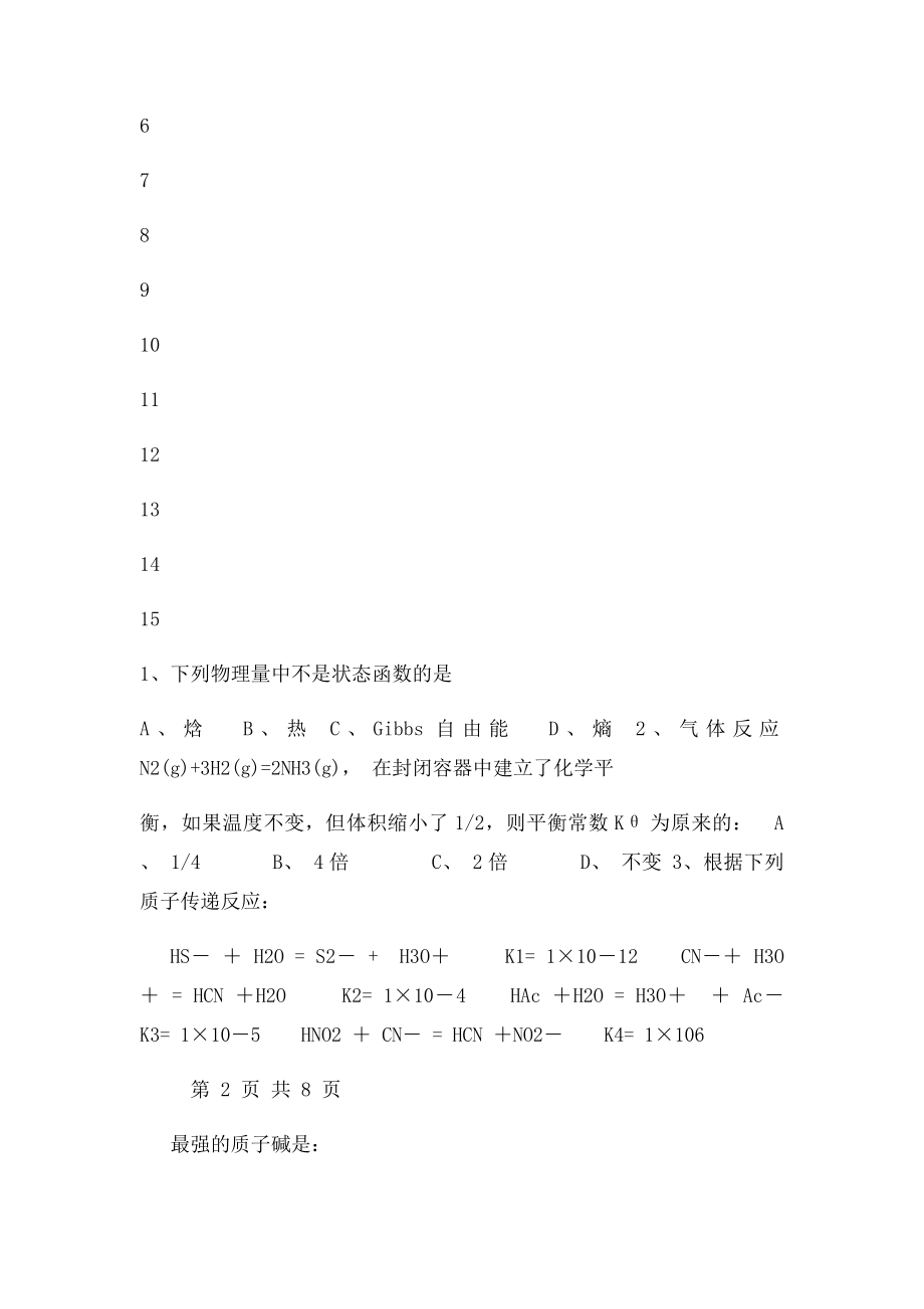 无机化学样题1与答案doc.docx_第3页