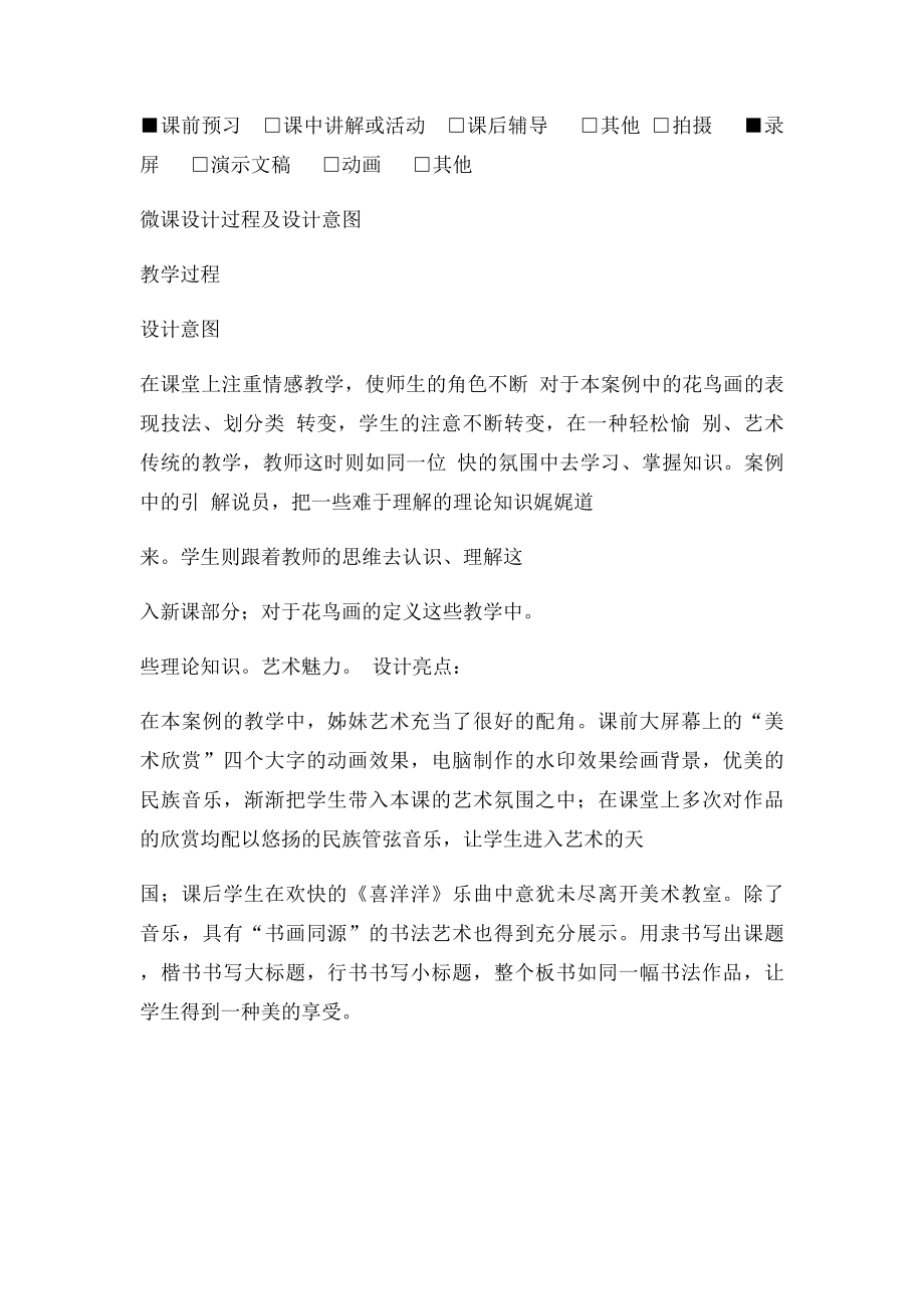 微课设计方案 美术.docx_第2页