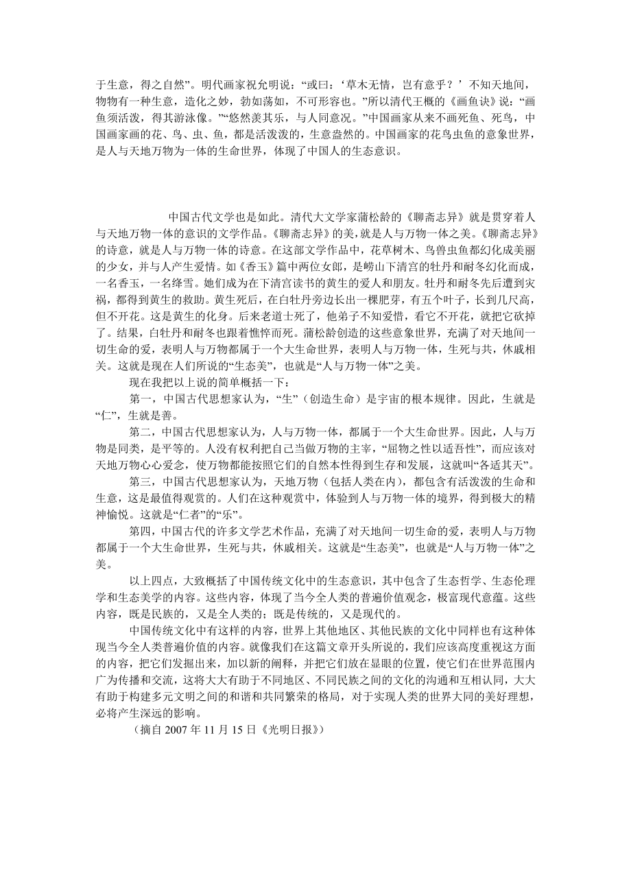 中国传统文化中的生态意识.doc_第3页