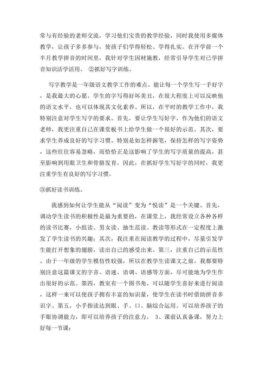 小学一年级班主任及语文学科教学工作总结.docx_第2页